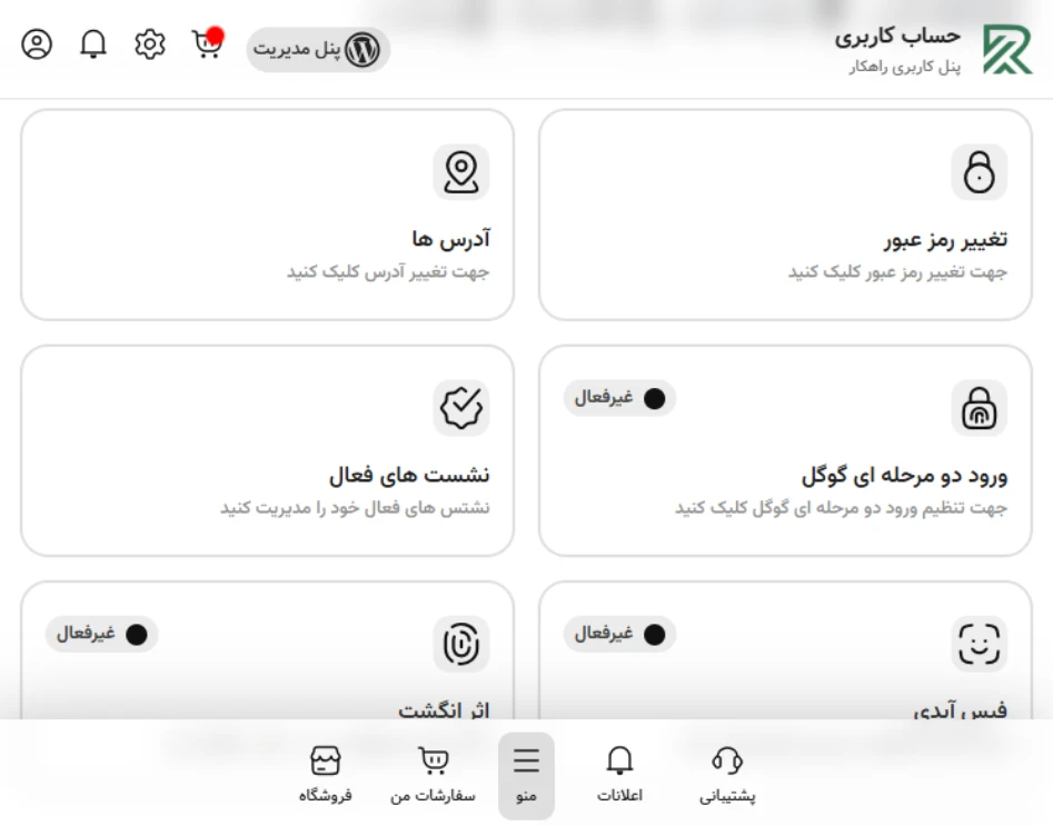 نمای تبلت افزونه راهکار