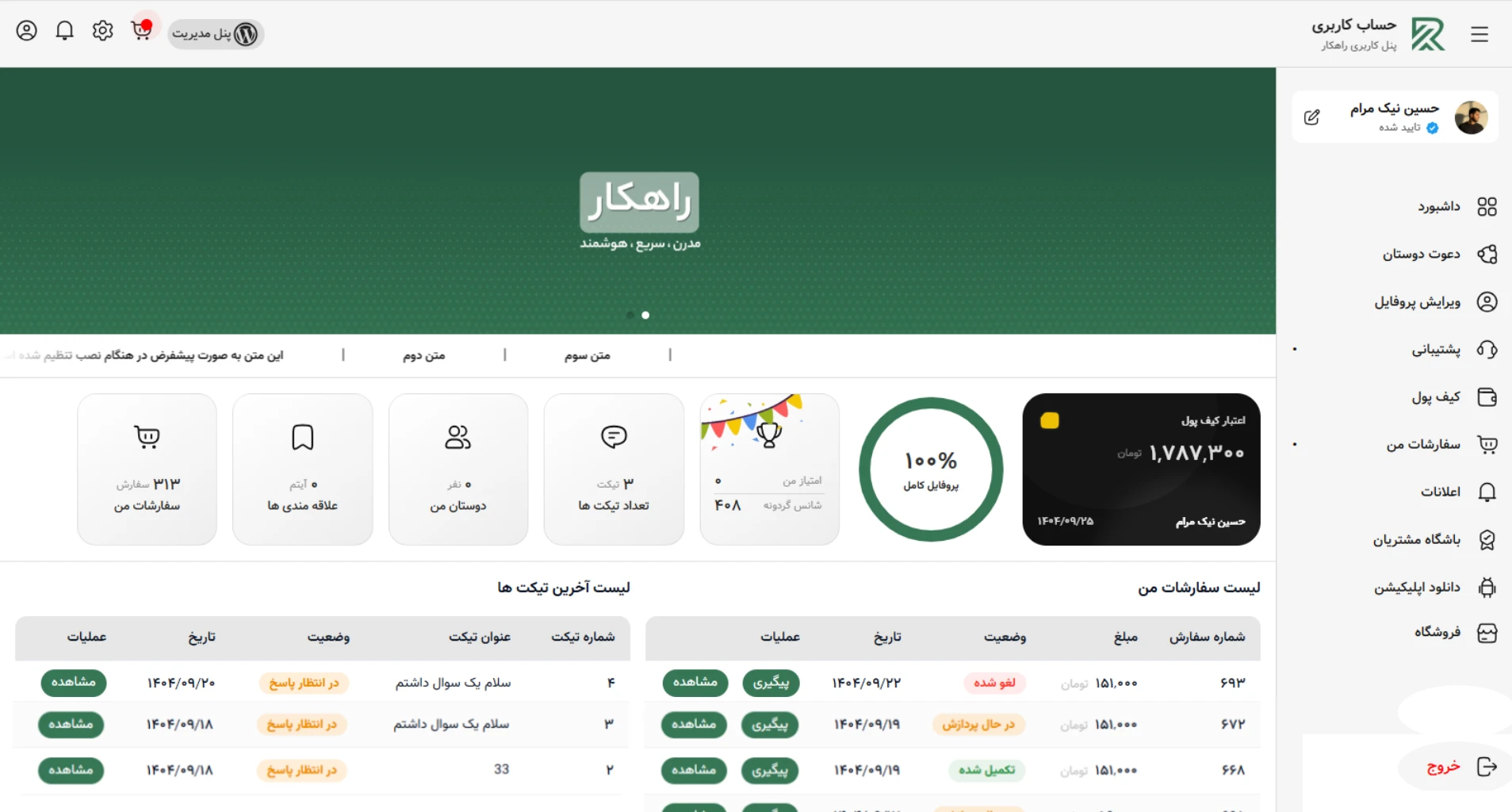 نمای دسکتاپ افزونه راهکار