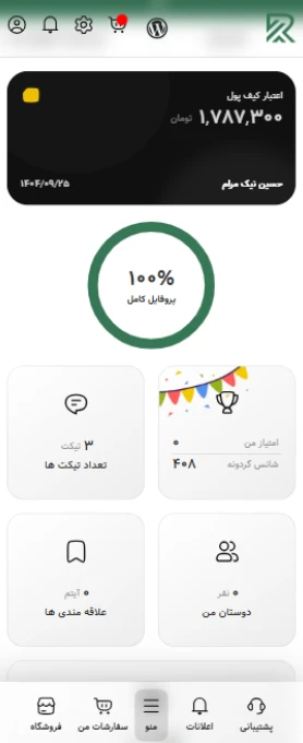 نمای موبایل افزونه راهکار